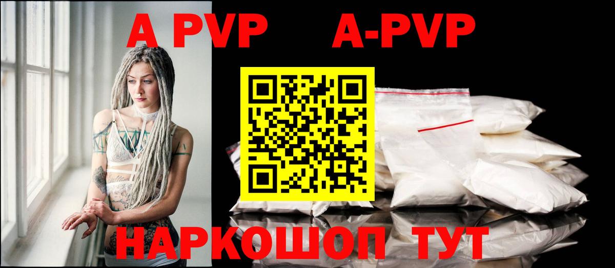 Alpha-PVP СК  Alpha PVP кристаллы  А ПВП  Alpha-PVP СК КРИС  Вход с VPN  купить закладку  Стерлитамак 