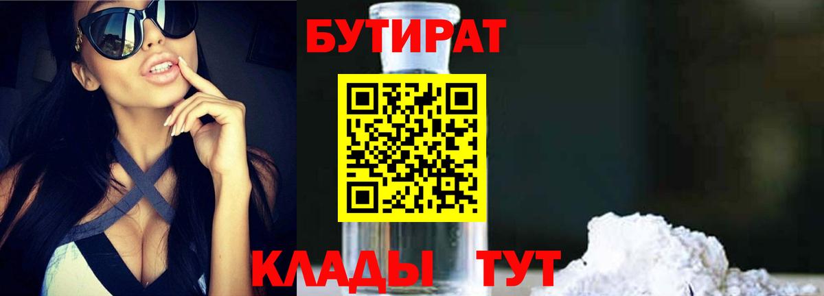 Бутират бутик  Вход с VPN  БУТИРАТ  Стерлитамак 