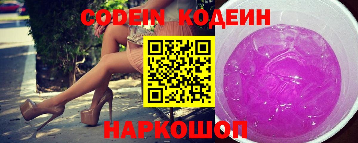 Кодеиновый сироп Lean Purple Drank  Вход с VPN  Стерлитамак  Codein напиток Lean (лин) 