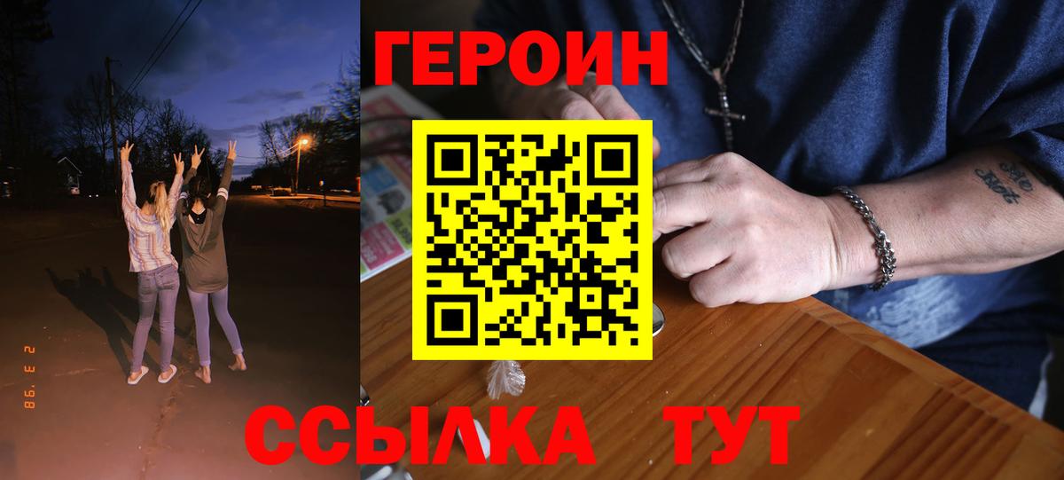ГЕРОИН хмурый  Вход с VPN  Стерлитамак 