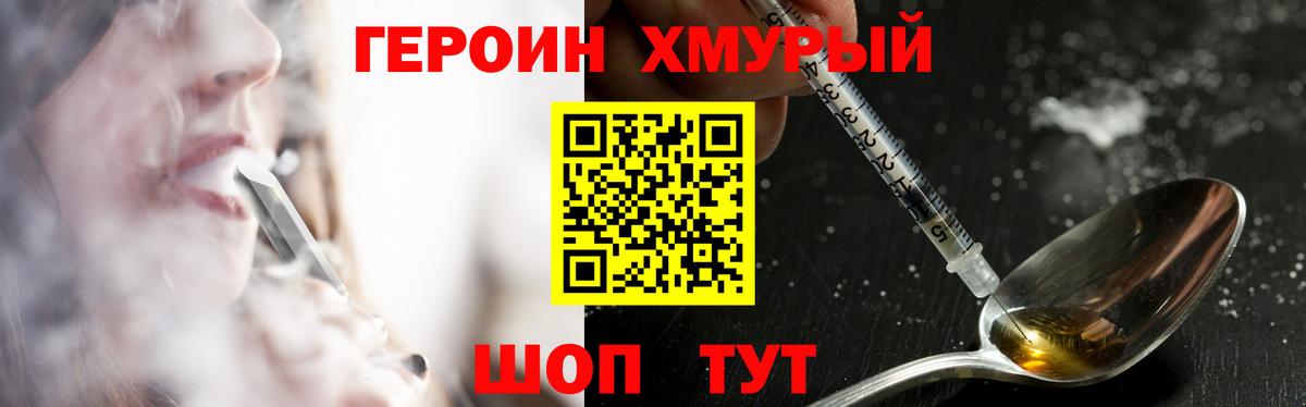 ГЕРОИН гречка Стерлитамак