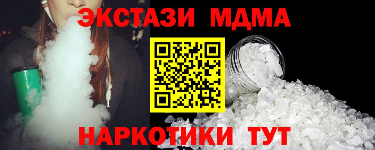 MDMA  Вход с VPN  MDMA молли  Стерлитамак  МДМА crystal 