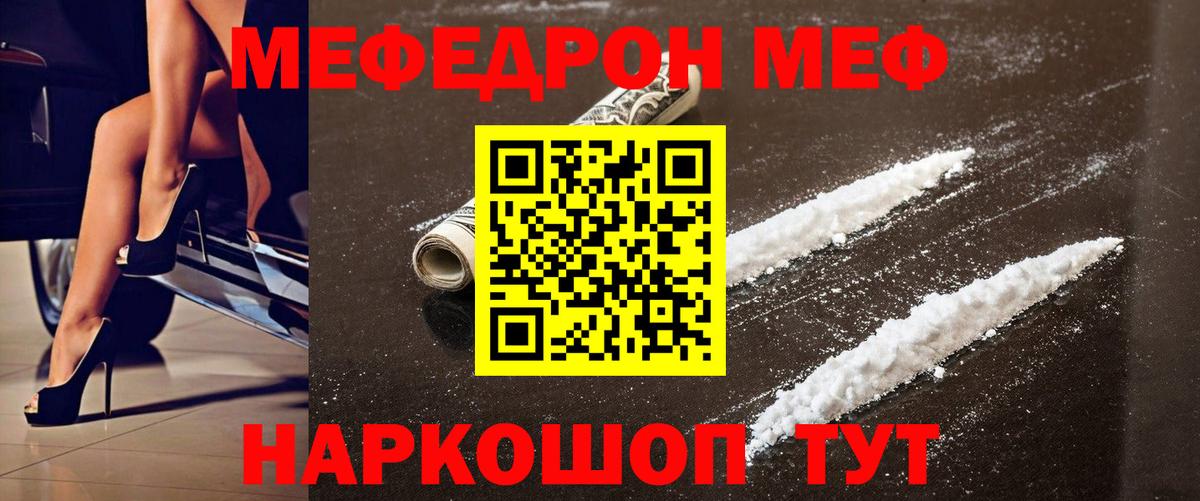 Меф  МЕФ мука  как найти наркотики  Мефедрон  Мефедрон VHQ  Вход с VPN  Стерлитамак 