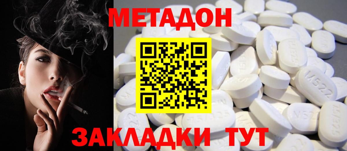Стерлитамак  МЕТАДОН кристалл  Метадон VHQ  Вход с VPN 