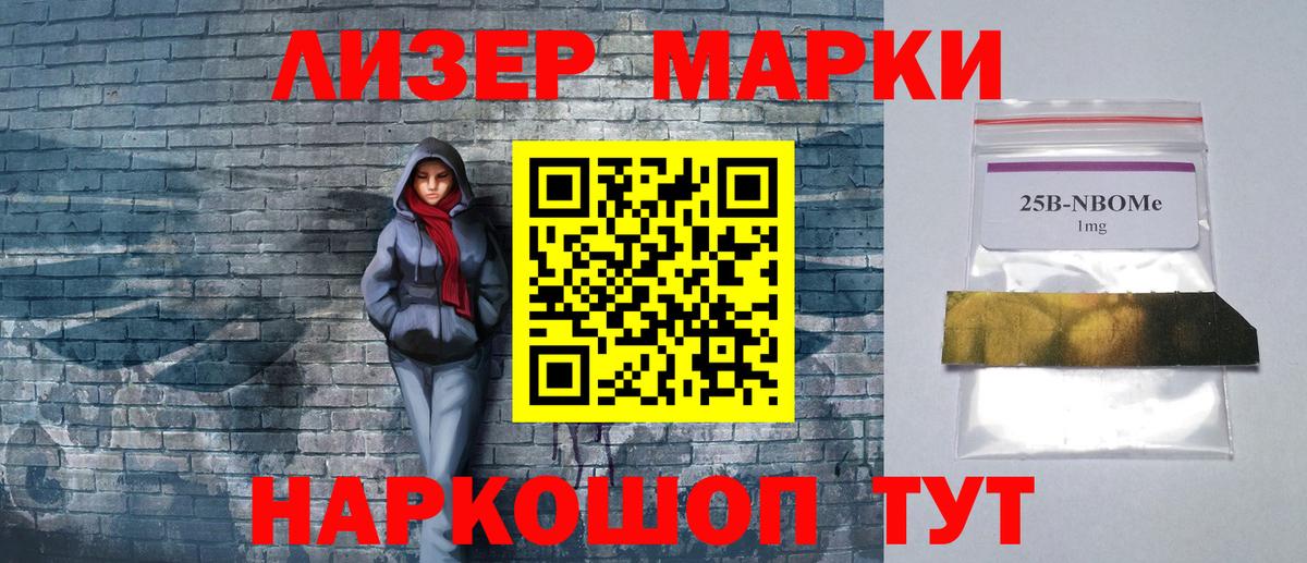 Марки 25I-NBOMe 1,8мг  Вход с VPN  Марки NBOMe  Стерлитамак 